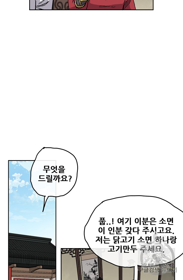 The Undefeatable Swordsman Ch.4 p40