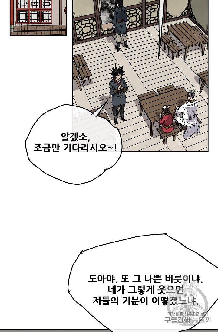 The Undefeatable Swordsman Ch.4 p41
