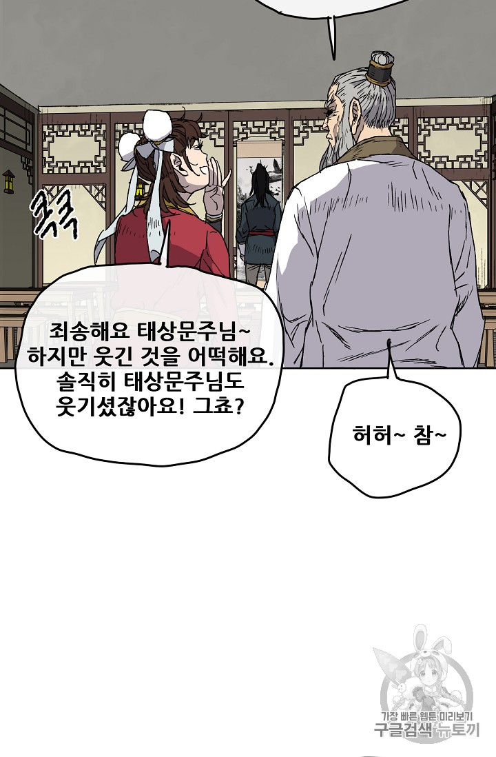 The Undefeatable Swordsman Ch.4 p42