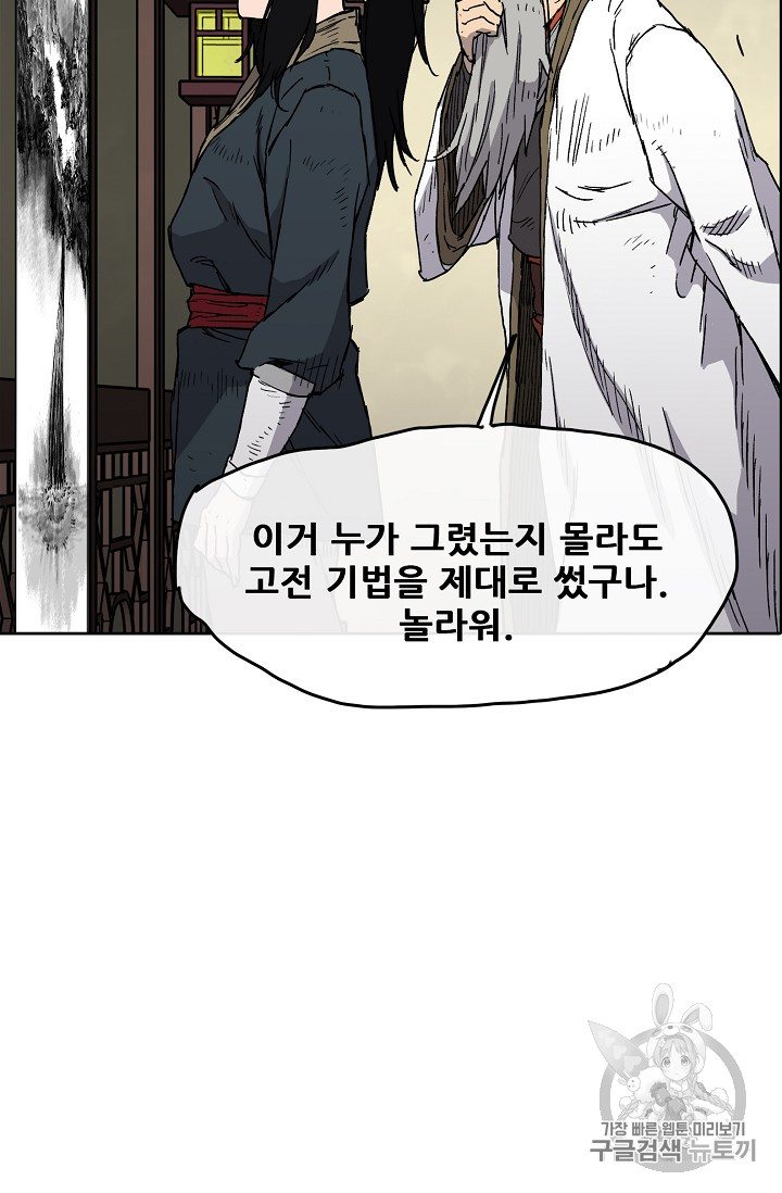 The Undefeatable Swordsman Ch.4 p46