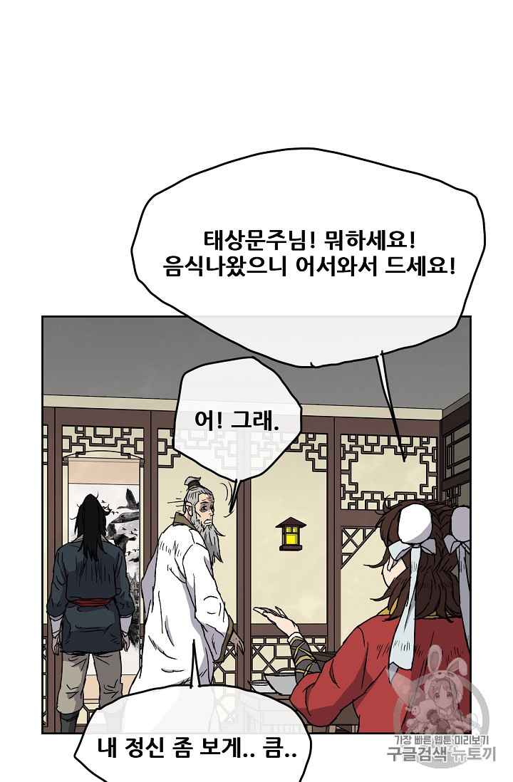 The Undefeatable Swordsman Ch.4 p48
