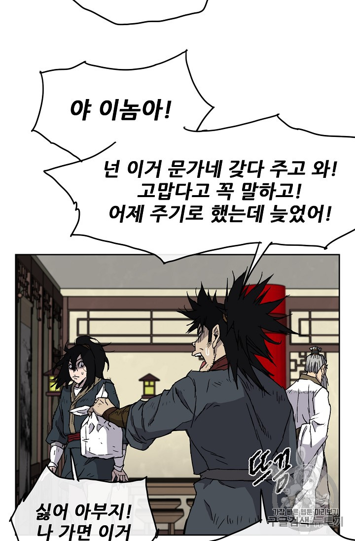 The Undefeatable Swordsman Ch.4 p49
