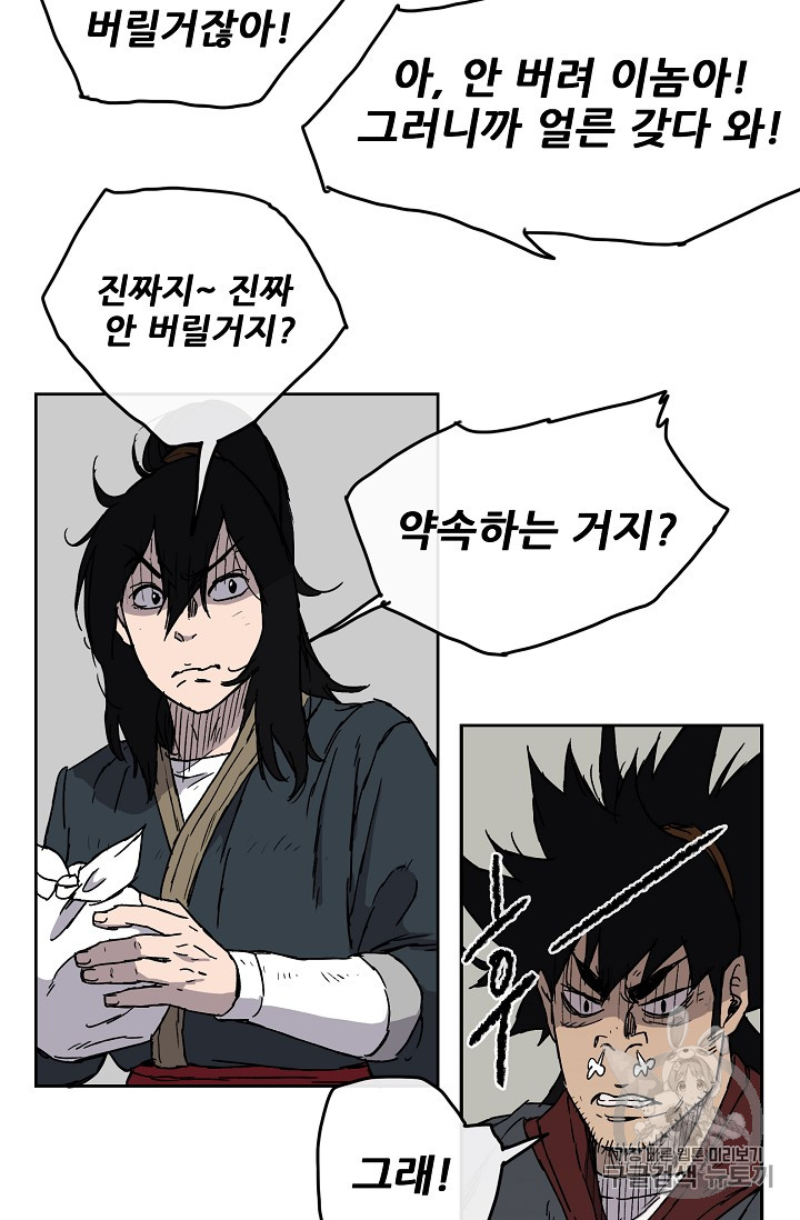 The Undefeatable Swordsman Ch.4 p50
