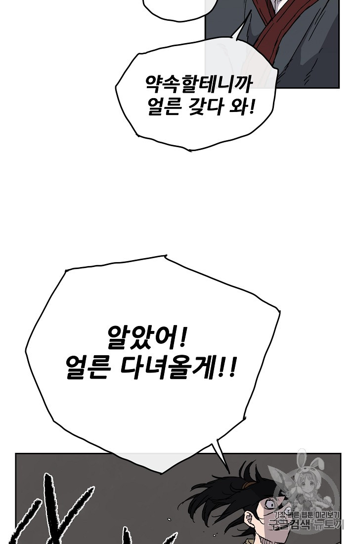 The Undefeatable Swordsman Ch.4 p51