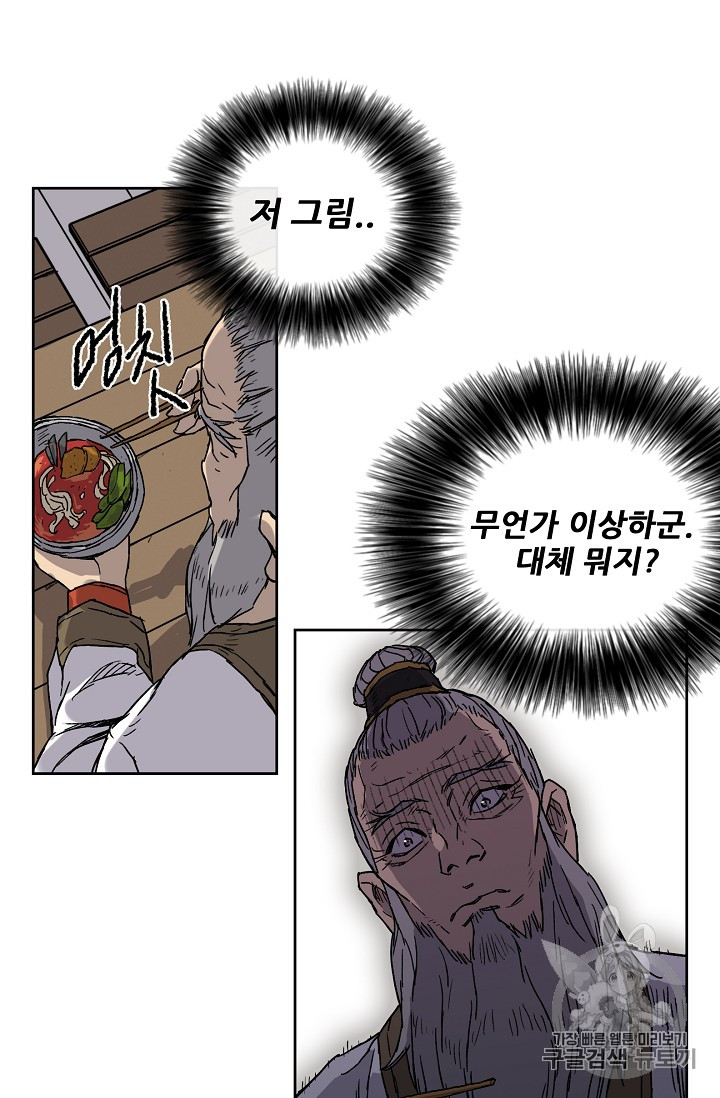 The Undefeatable Swordsman Ch.4 p54
