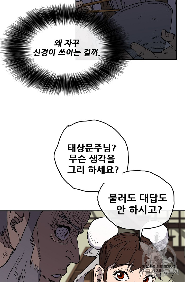 The Undefeatable Swordsman Ch.4 p55