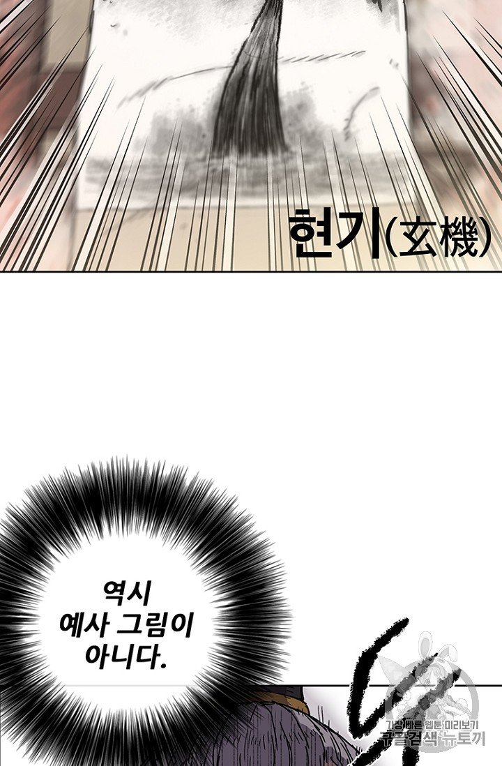 The Undefeatable Swordsman Ch.4 p62