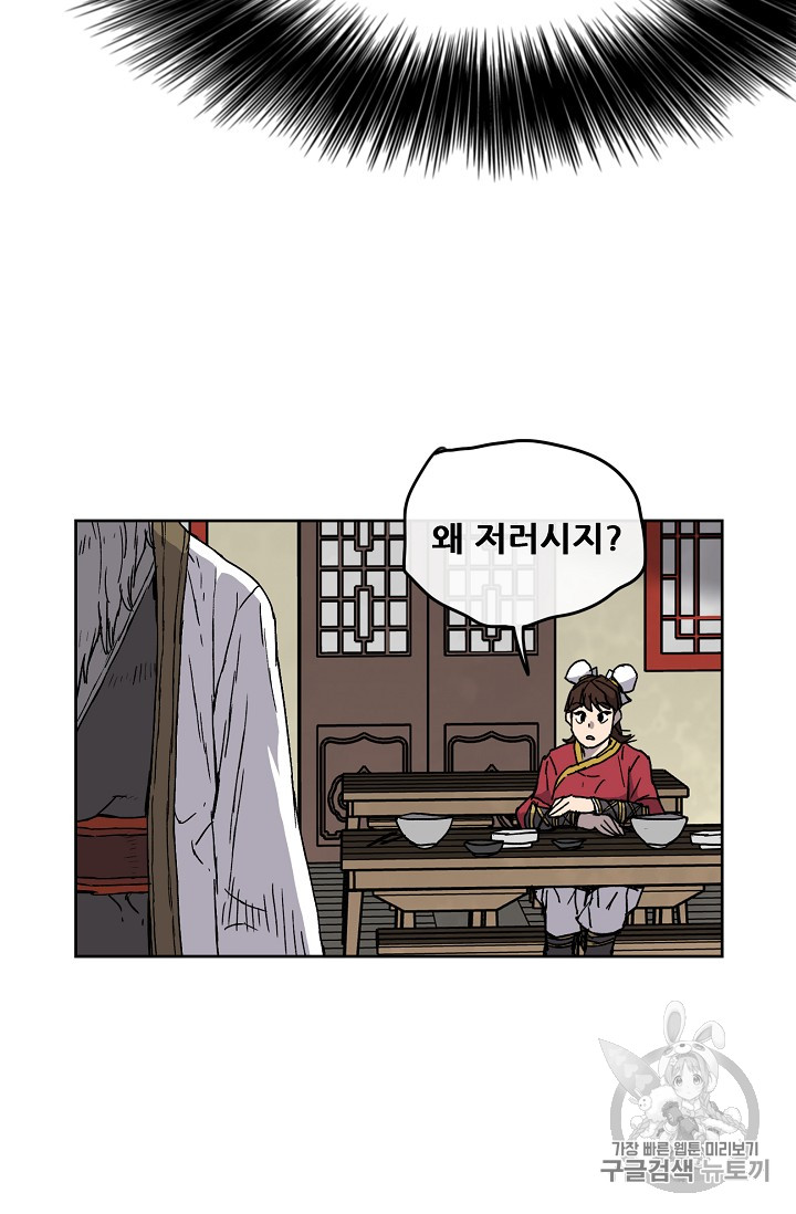 The Undefeatable Swordsman Ch.4 p71