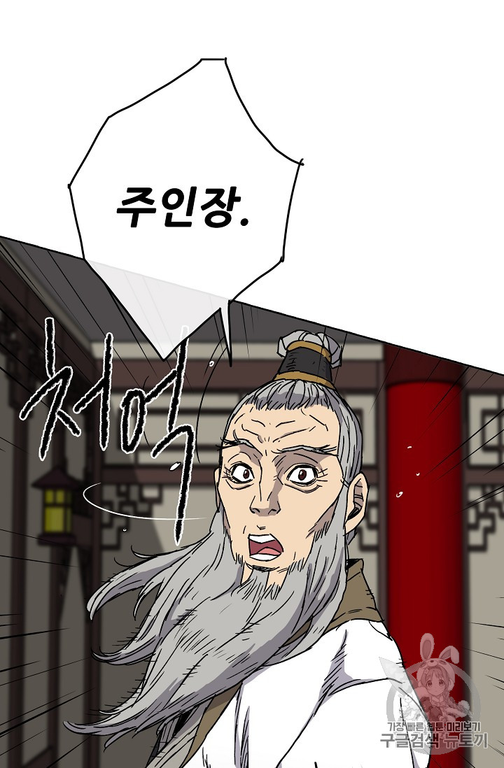The Undefeatable Swordsman Ch.4 p72