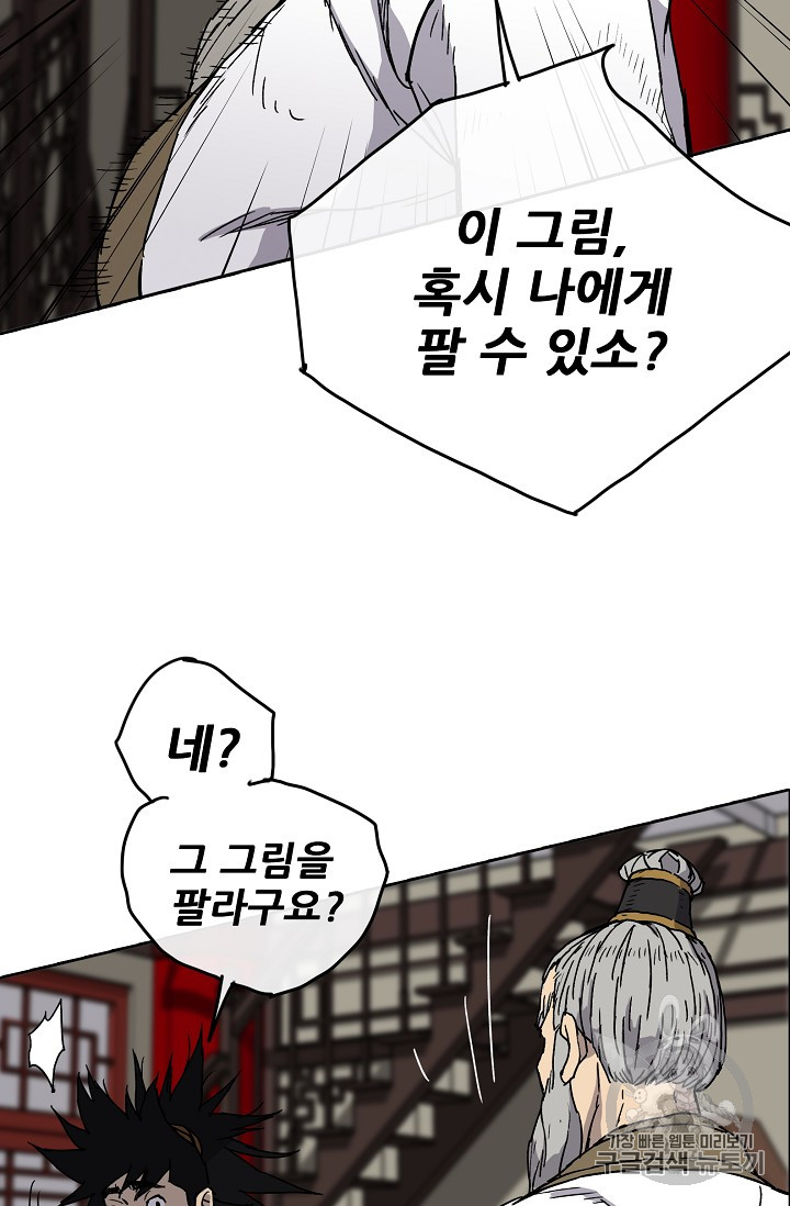 The Undefeatable Swordsman Ch.4 p73