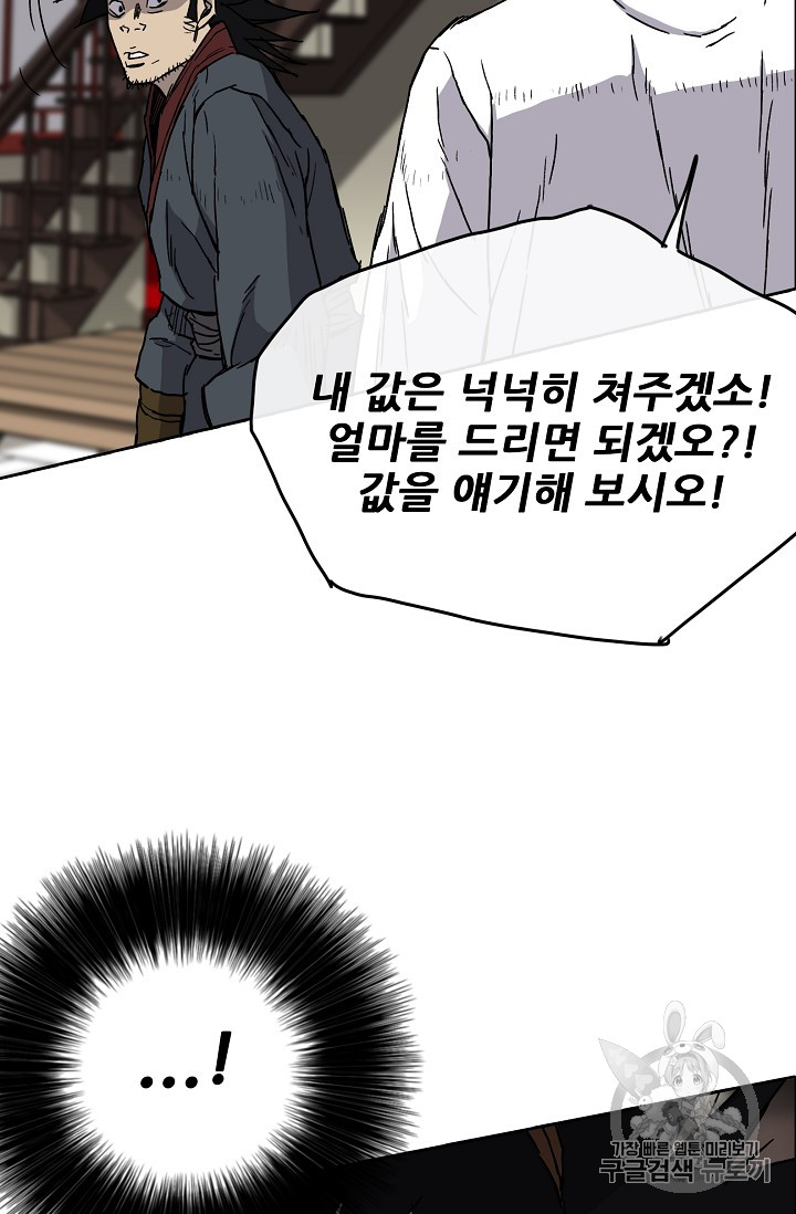 The Undefeatable Swordsman Ch.4 p74