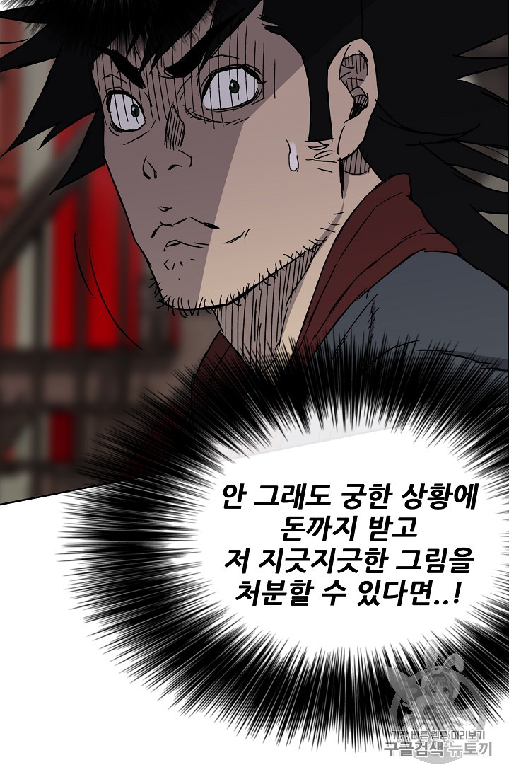 The Undefeatable Swordsman Ch.4 p75