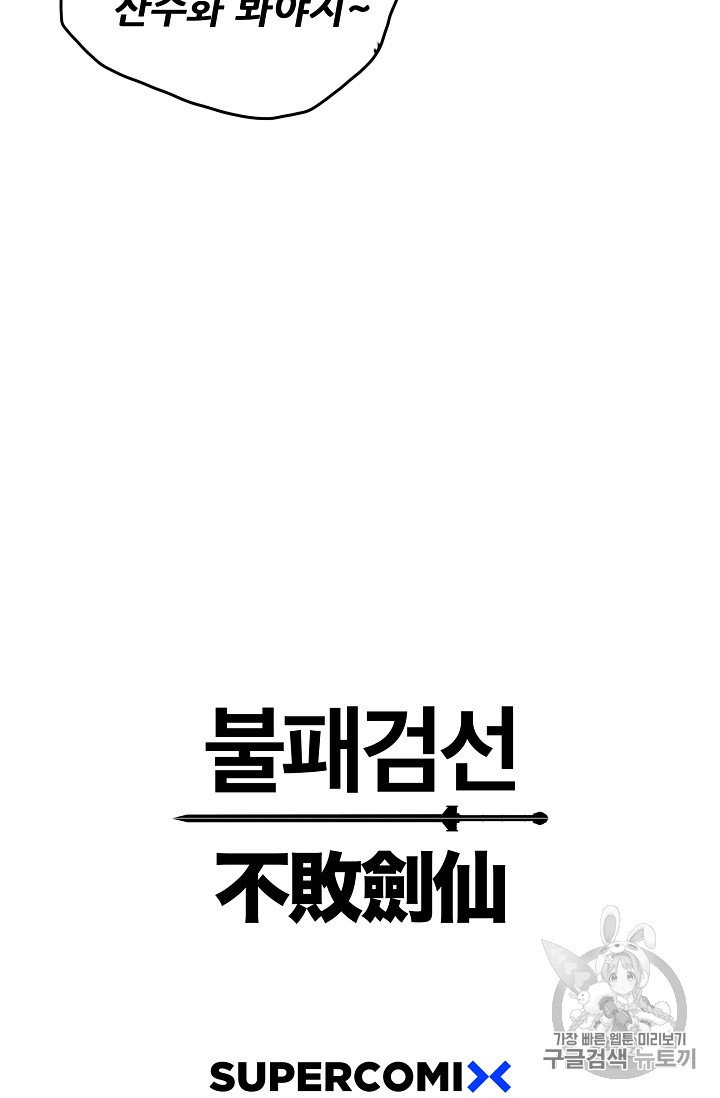 The Undefeatable Swordsman Ch.4 p78