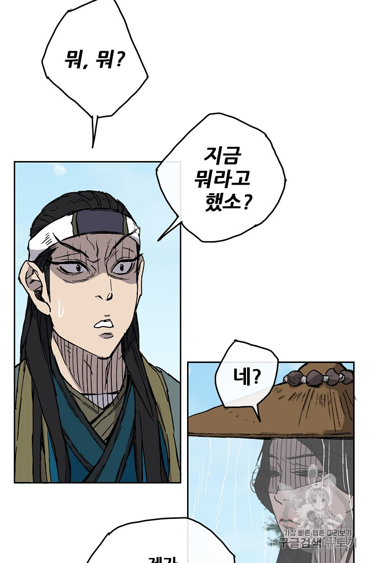 The Undefeatable Swordsman Ch.4 p8