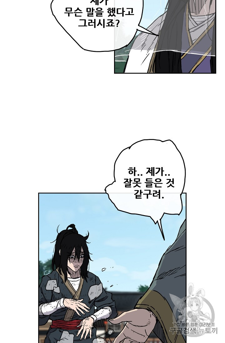 The Undefeatable Swordsman Ch.4 p9