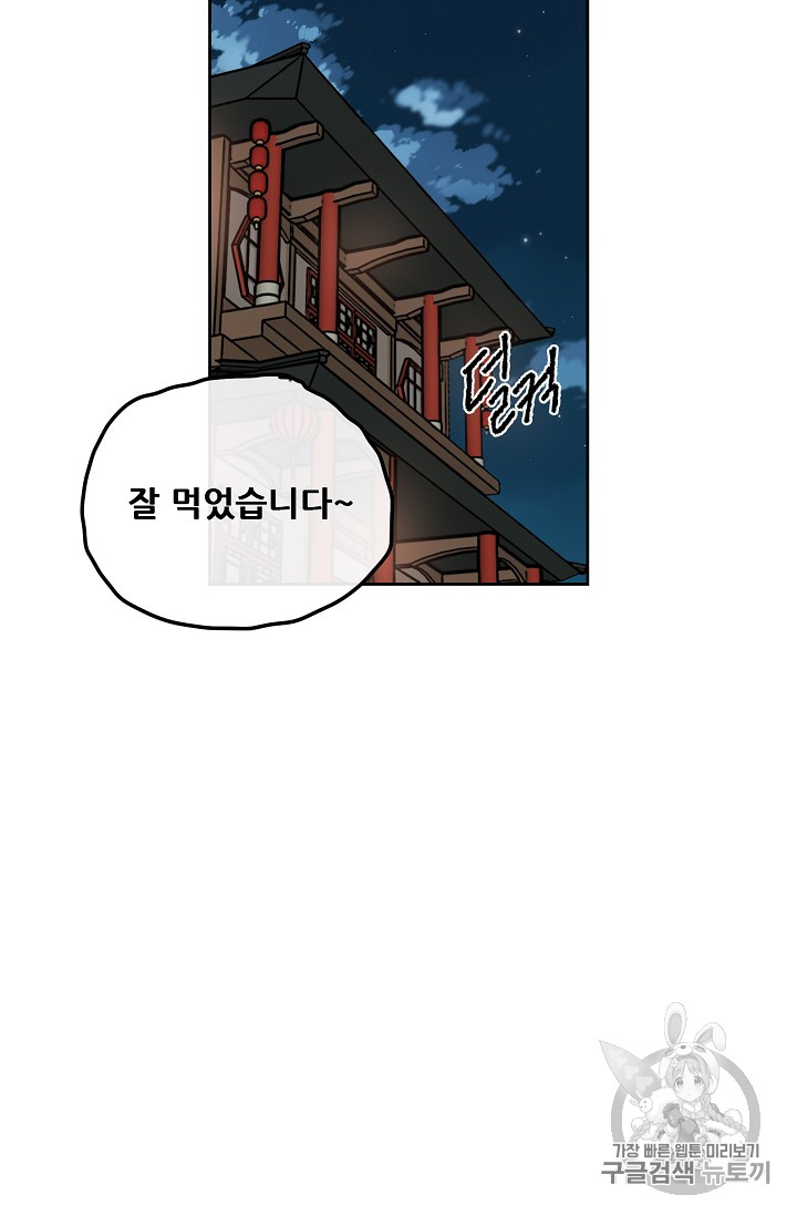 The Undefeatable Swordsman Ch.5 p10