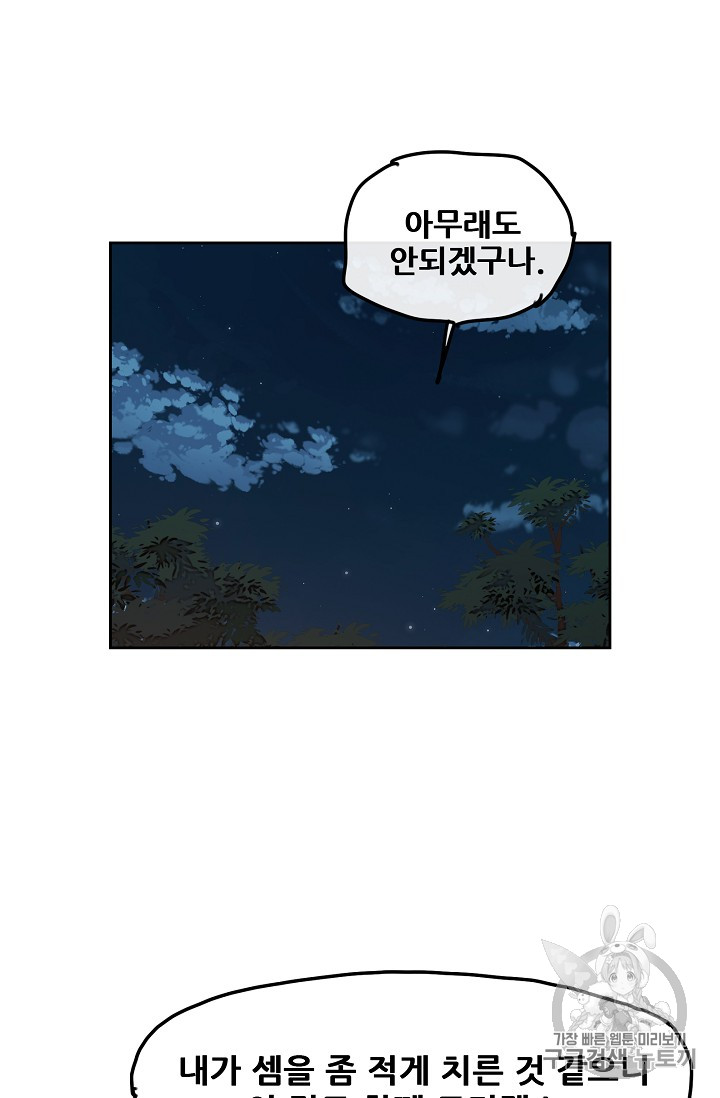 The Undefeatable Swordsman Ch.5 p12