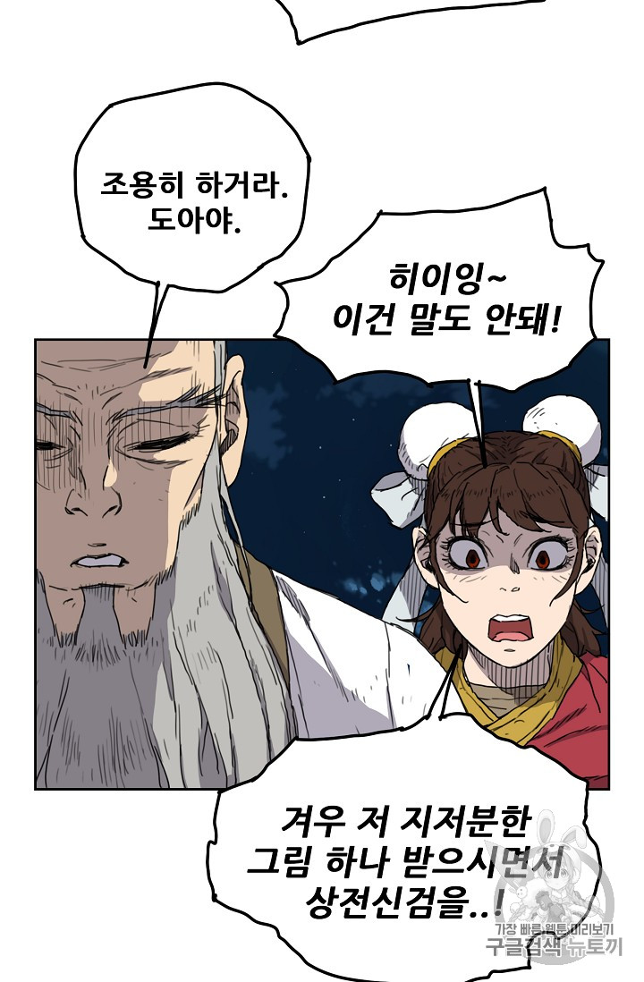 The Undefeatable Swordsman Ch.5 p14