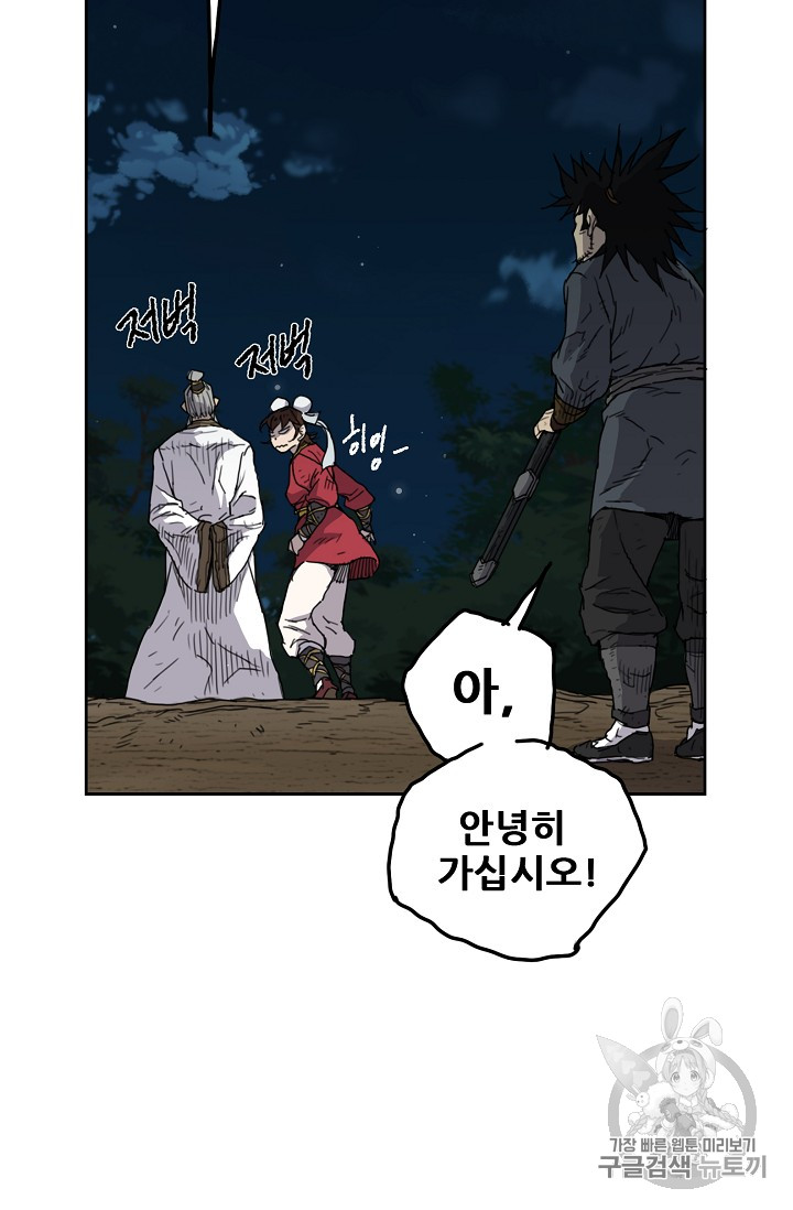 The Undefeatable Swordsman Ch.5 p17