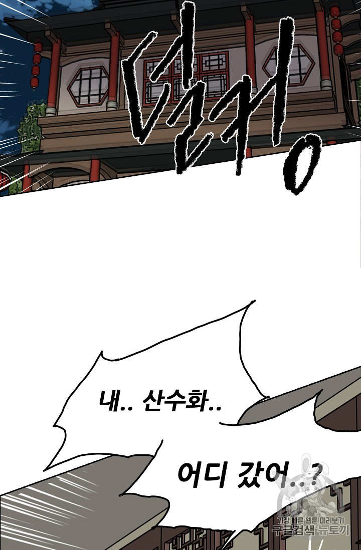 The Undefeatable Swordsman Ch.5 p19
