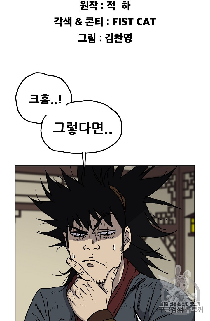 The Undefeatable Swordsman Ch.5 p2