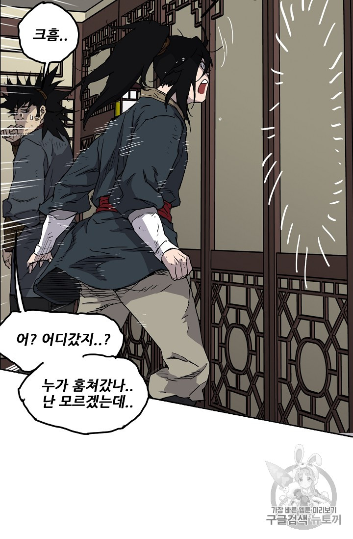 The Undefeatable Swordsman Ch.5 p20