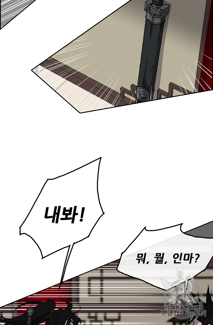 The Undefeatable Swordsman Ch.5 p25