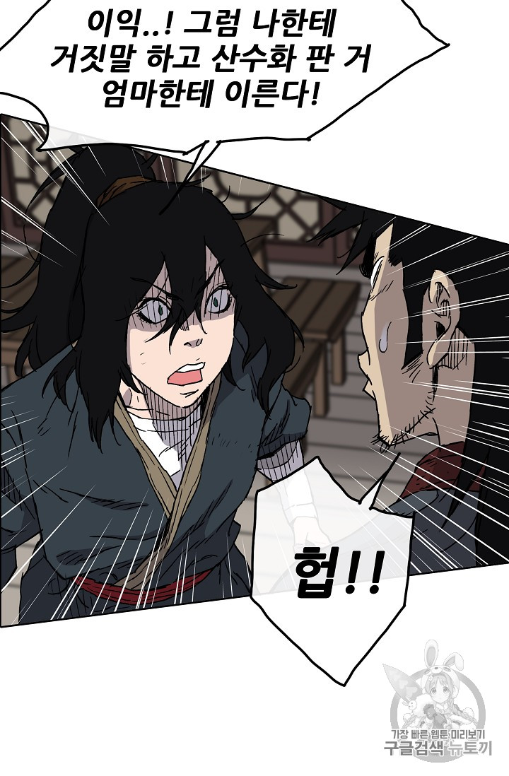 The Undefeatable Swordsman Ch.5 p28