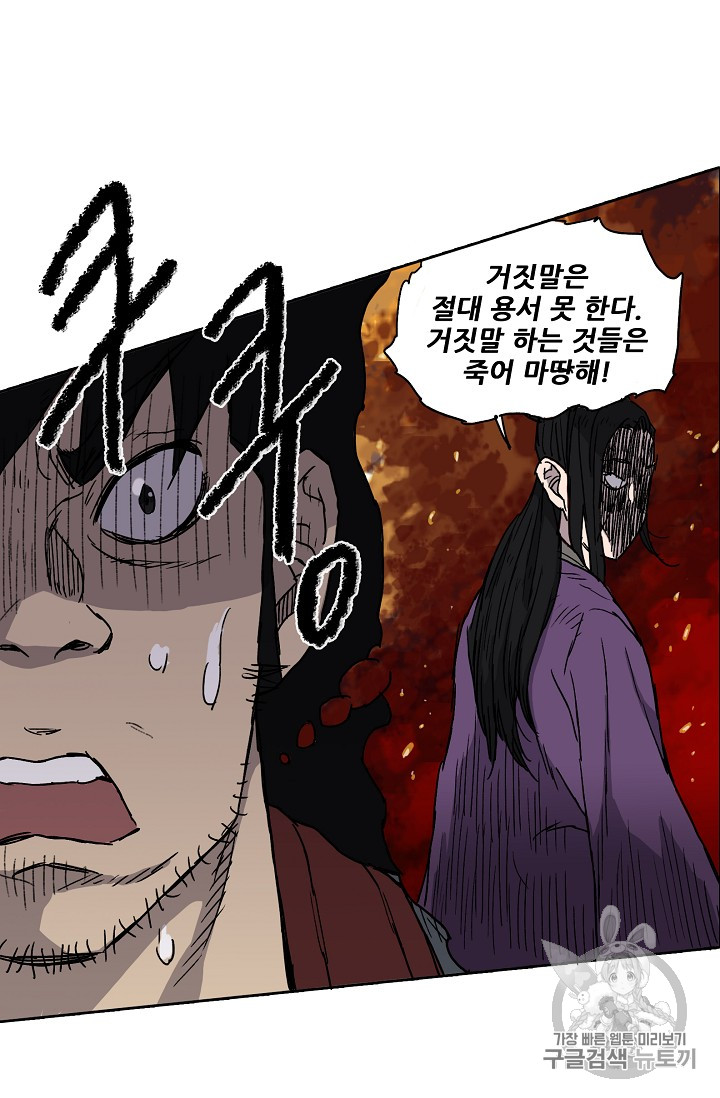 The Undefeatable Swordsman Ch.5 p29