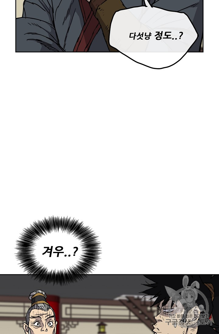 The Undefeatable Swordsman Ch.5 p3