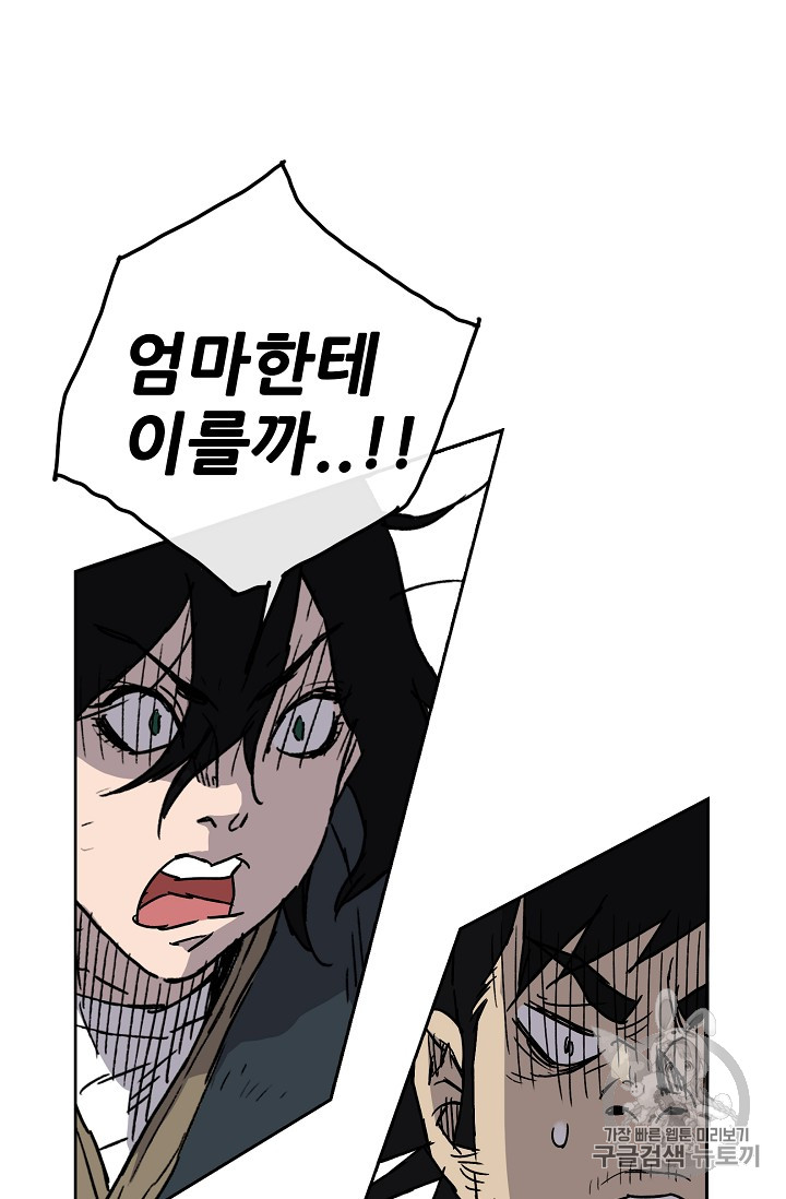 The Undefeatable Swordsman Ch.5 p30