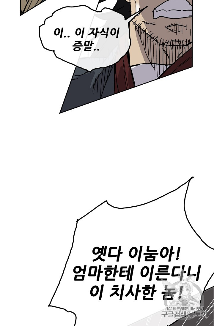 The Undefeatable Swordsman Ch.5 p31