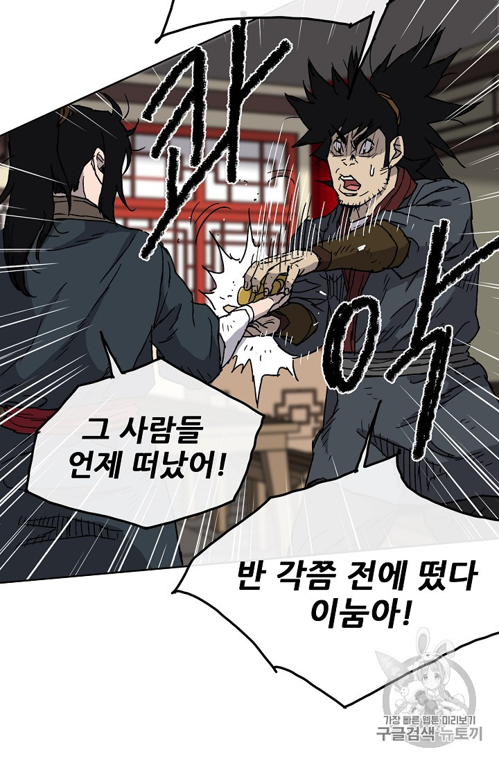 The Undefeatable Swordsman Ch.5 p32