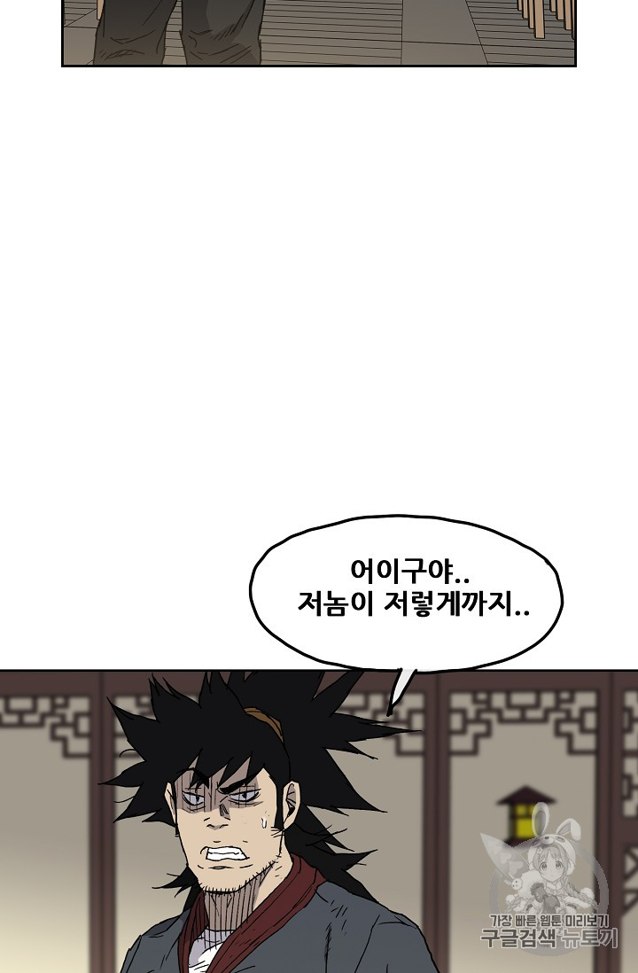 The Undefeatable Swordsman Ch.5 p35