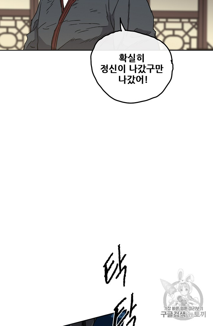 The Undefeatable Swordsman Ch.5 p36