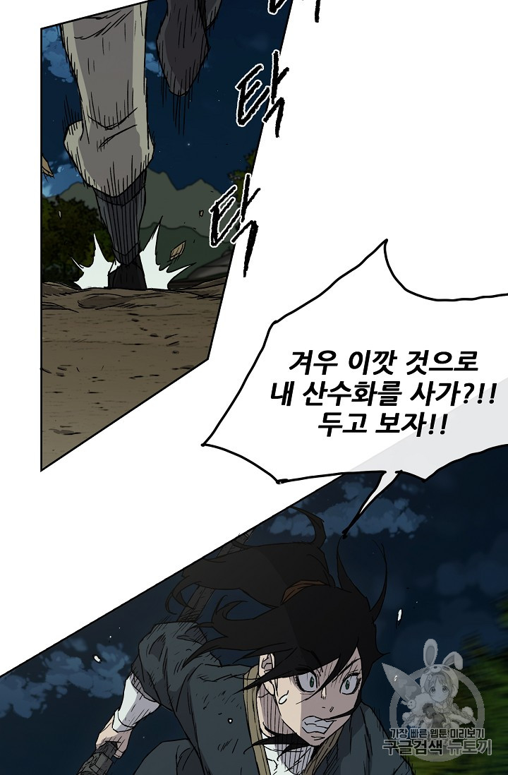 The Undefeatable Swordsman Ch.5 p37