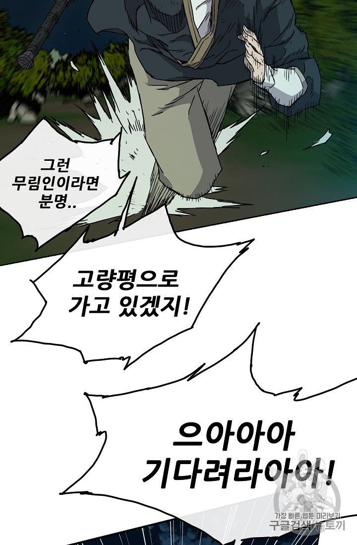 The Undefeatable Swordsman Ch.5 p38