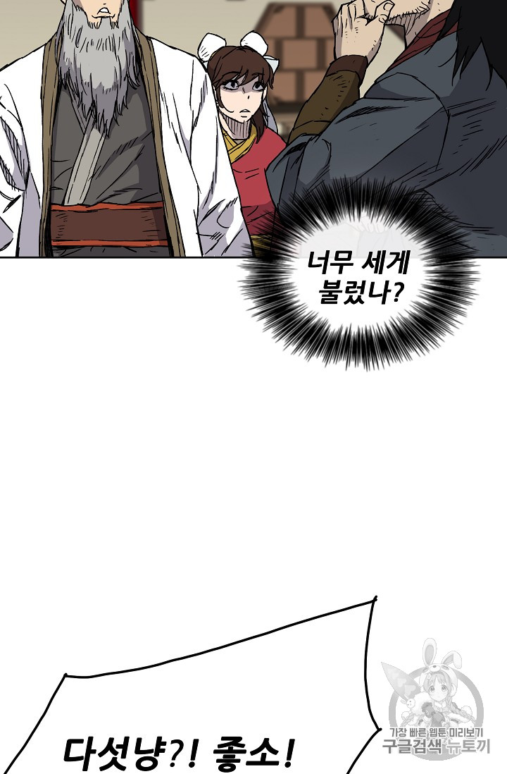 The Undefeatable Swordsman Ch.5 p4