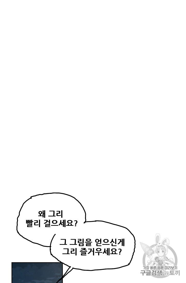 The Undefeatable Swordsman Ch.5 p40