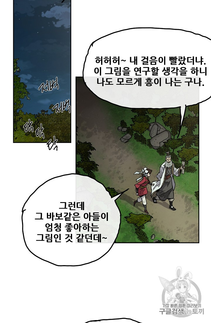 The Undefeatable Swordsman Ch.5 p41