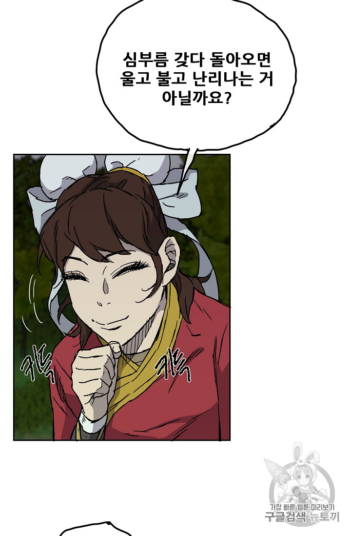 The Undefeatable Swordsman Ch.5 p42