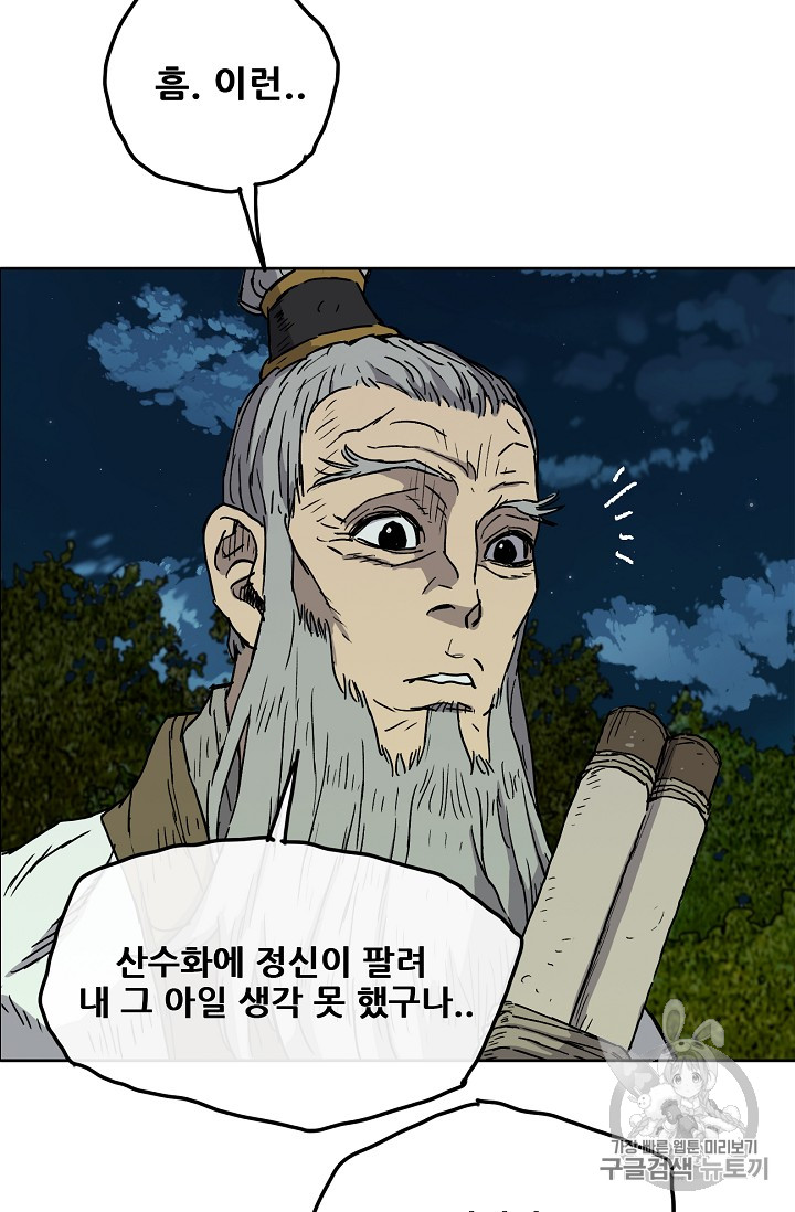 The Undefeatable Swordsman Ch.5 p43