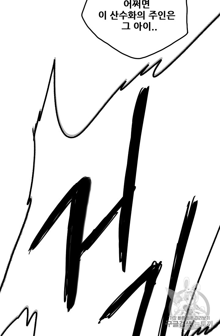The Undefeatable Swordsman Ch.5 p44