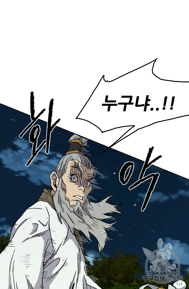 The Undefeatable Swordsman Ch.5 p47