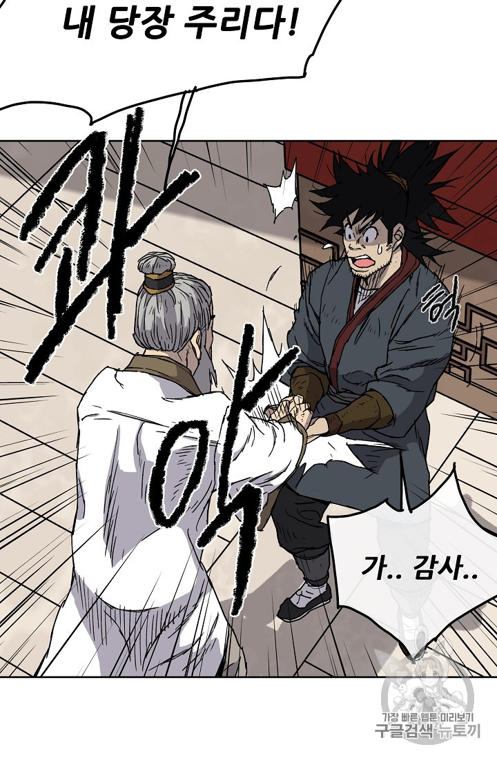The Undefeatable Swordsman Ch.5 p5