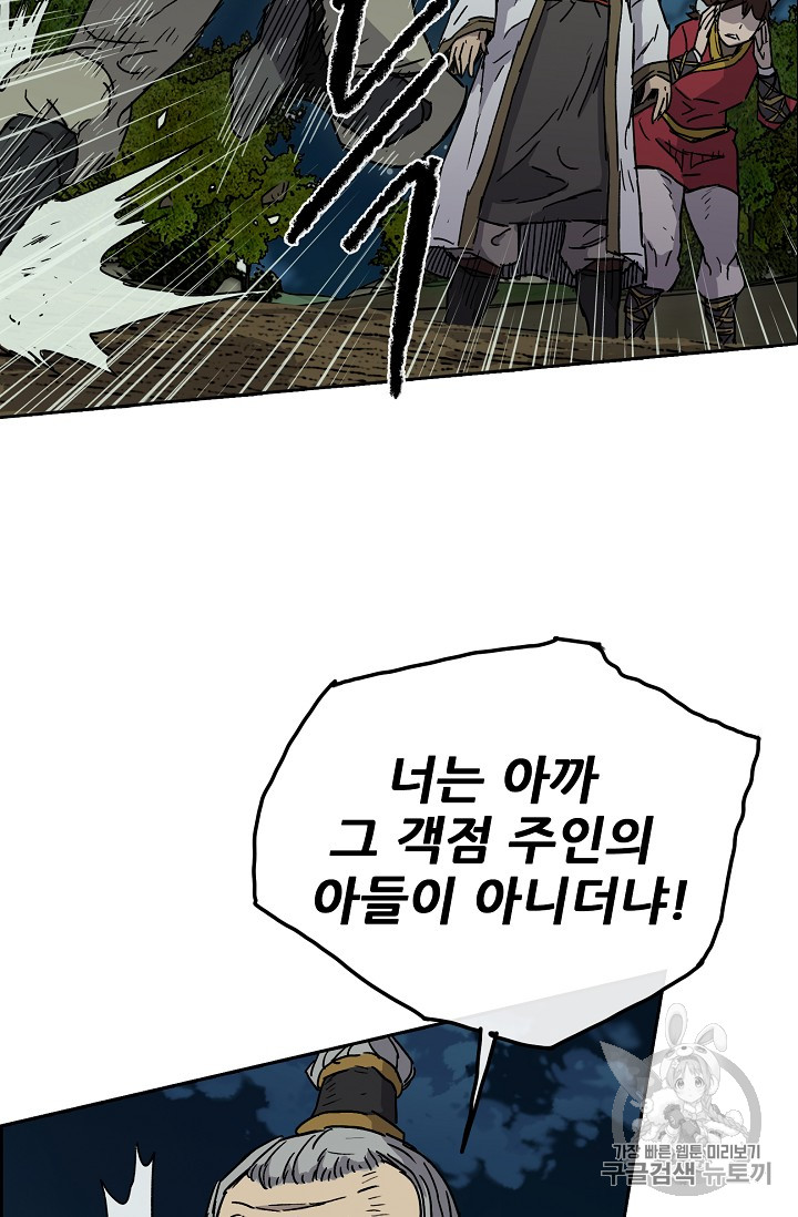 The Undefeatable Swordsman Ch.5 p55