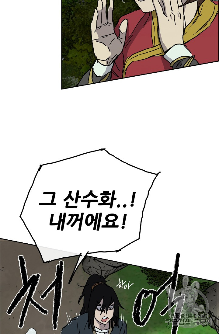 The Undefeatable Swordsman Ch.5 p57