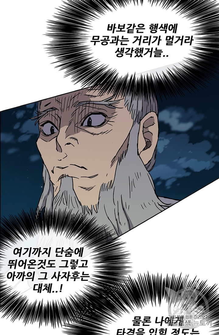 The Undefeatable Swordsman Ch.5 p59