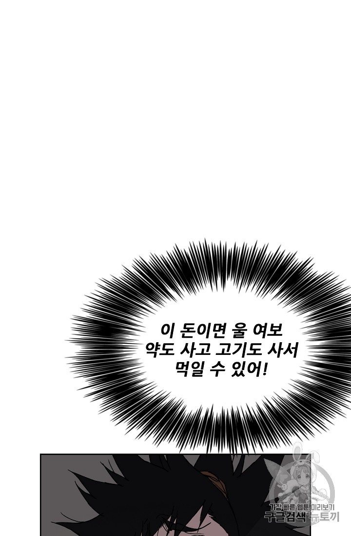The Undefeatable Swordsman Ch.5 p6