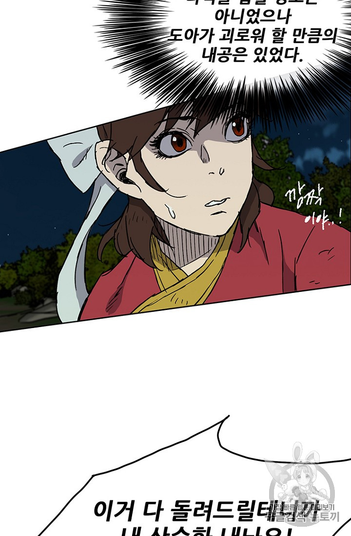 The Undefeatable Swordsman Ch.5 p60